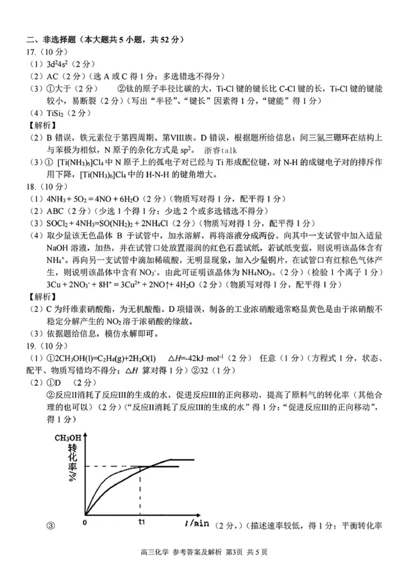 七彩阳光高三上(开学考)-化学试题+答案(1)_2023年9月_029月合集_2024届浙江省七彩阳光高三上学期返校联考