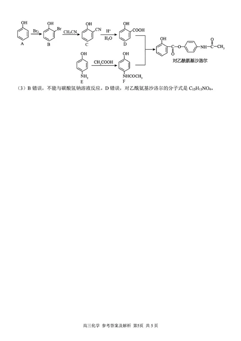 七彩阳光高三上(开学考)-化学试题+答案(1)_2023年9月_029月合集_2024届浙江省七彩阳光高三上学期返校联考