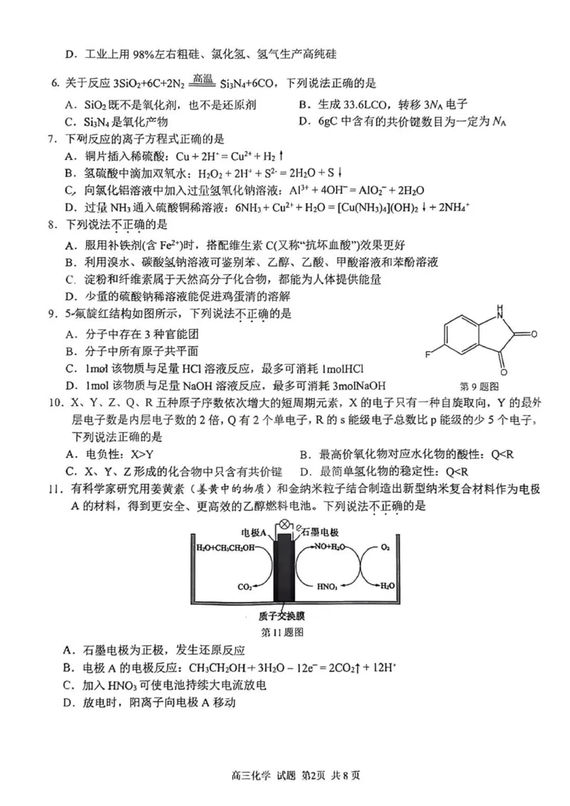 七彩阳光高三上(开学考)-化学试题+答案(1)_2023年9月_029月合集_2024届浙江省七彩阳光高三上学期返校联考