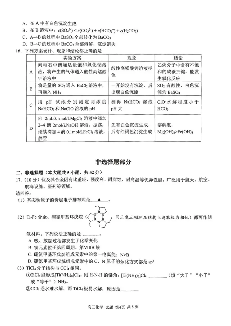 七彩阳光高三上(开学考)-化学试题+答案(1)_2023年9月_029月合集_2024届浙江省七彩阳光高三上学期返校联考