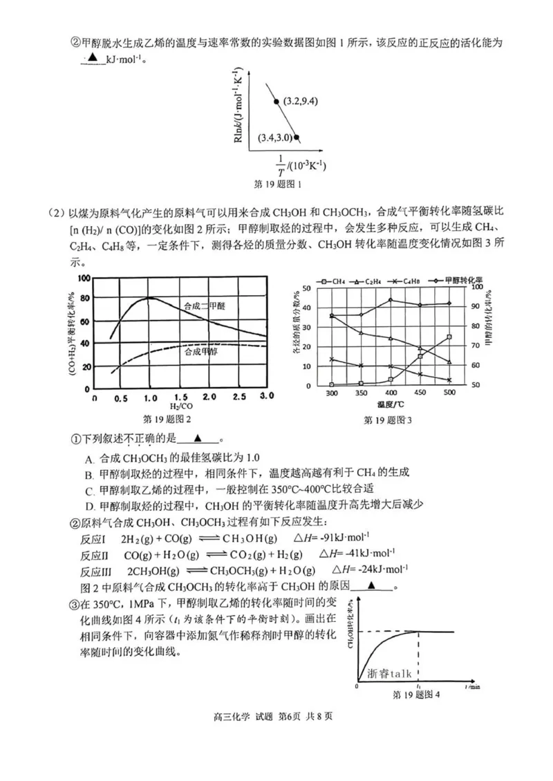 七彩阳光高三上(开学考)-化学试题+答案(1)_2023年9月_029月合集_2024届浙江省七彩阳光高三上学期返校联考