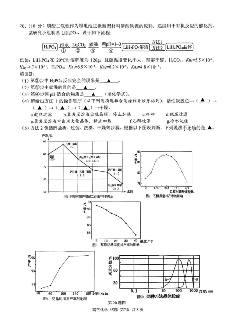 七彩阳光高三上(开学考)-化学试题+答案(1)_2023年9月_029月合集_2024届浙江省七彩阳光高三上学期返校联考