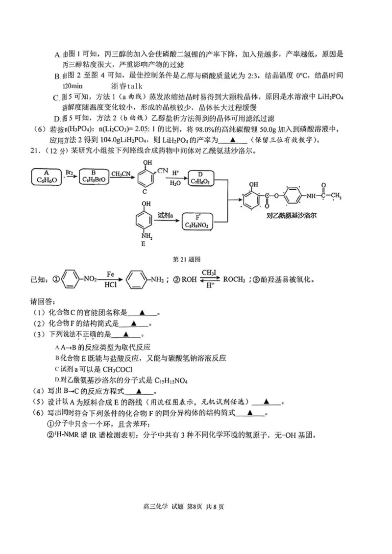 七彩阳光高三上(开学考)-化学试题+答案(1)_2023年9月_029月合集_2024届浙江省七彩阳光高三上学期返校联考