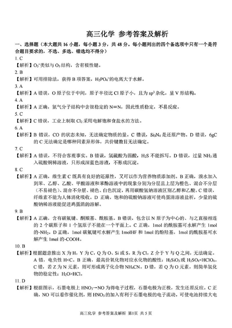 七彩阳光高三上(开学考)-化学试题+答案(1)_2023年9月_029月合集_2024届浙江省七彩阳光高三上学期返校联考
