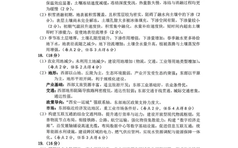 大庆市2026届高三年级第二次教学质量检测地理答案(1)_2026年1月_260112黑龙江大庆市2026届高三年级第二次教学质量检测（全科）