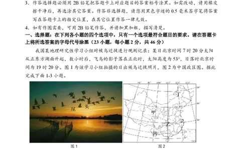 扬州中学高三上(开学考)-地理试题+答案(1)_2023年9月_029月合集_2024届江苏省扬州中学高三上学期开学考试