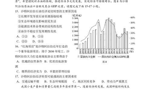 扬州中学高三上(开学考)-地理试题+答案(1)_2023年9月_029月合集_2024届江苏省扬州中学高三上学期开学考试
