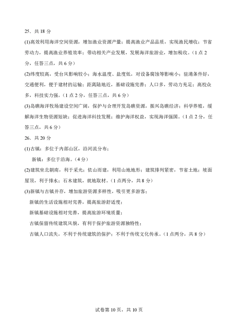 扬州中学高三上(开学考)-地理试题+答案(1)_2023年9月_029月合集_2024届江苏省扬州中学高三上学期开学考试