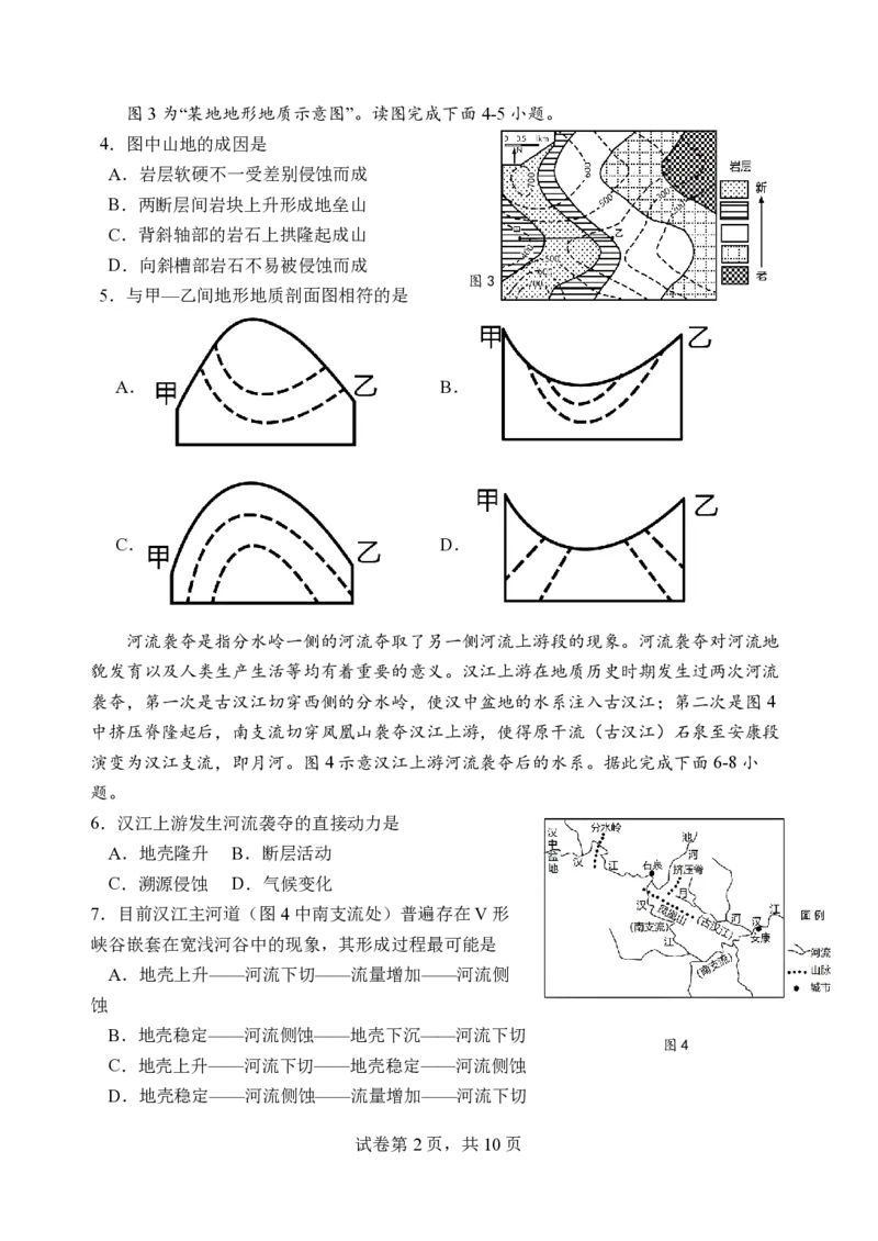 扬州中学高三上(开学考)-地理试题+答案(1)_2023年9月_029月合集_2024届江苏省扬州中学高三上学期开学考试