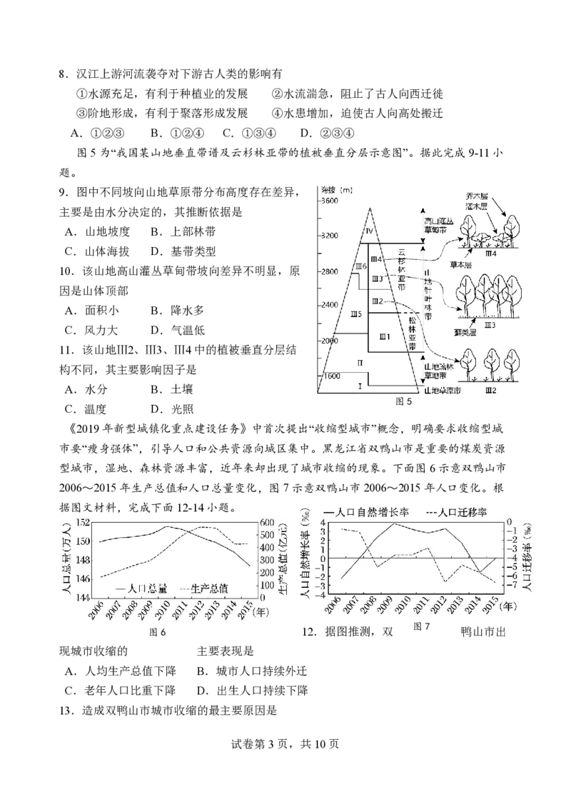 扬州中学高三上(开学考)-地理试题+答案(1)_2023年9月_029月合集_2024届江苏省扬州中学高三上学期开学考试