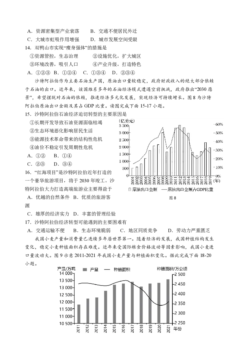 扬州中学高三上(开学考)-地理试题+答案(1)_2023年9月_029月合集_2024届江苏省扬州中学高三上学期开学考试