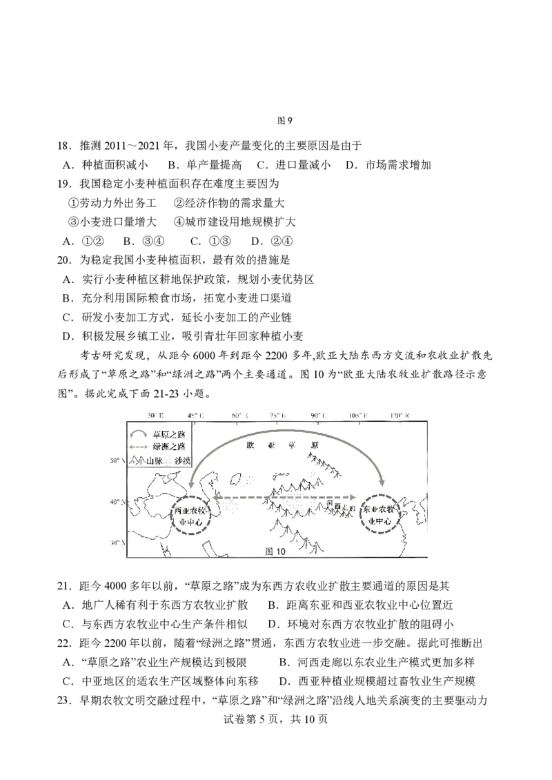 扬州中学高三上(开学考)-地理试题+答案(1)_2023年9月_029月合集_2024届江苏省扬州中学高三上学期开学考试