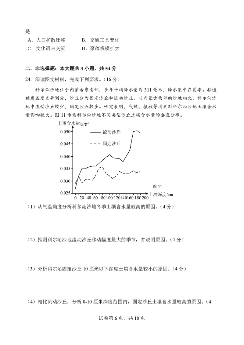 扬州中学高三上(开学考)-地理试题+答案(1)_2023年9月_029月合集_2024届江苏省扬州中学高三上学期开学考试