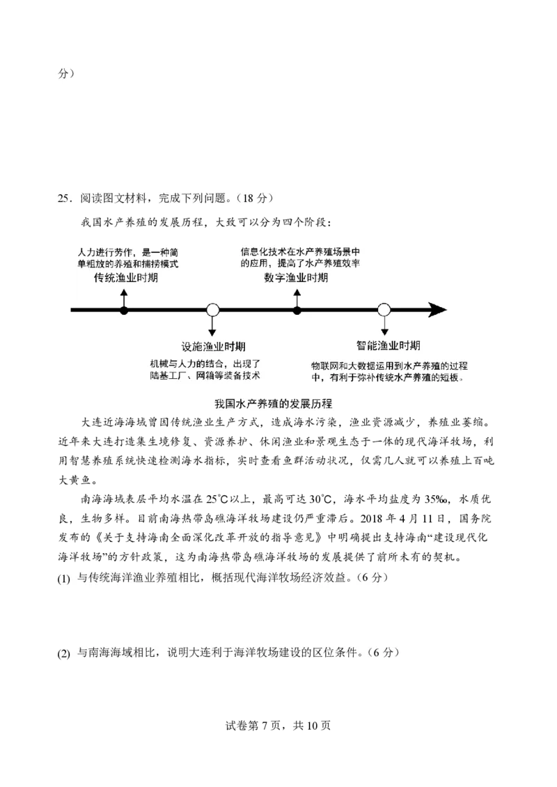 扬州中学高三上(开学考)-地理试题+答案(1)_2023年9月_029月合集_2024届江苏省扬州中学高三上学期开学考试