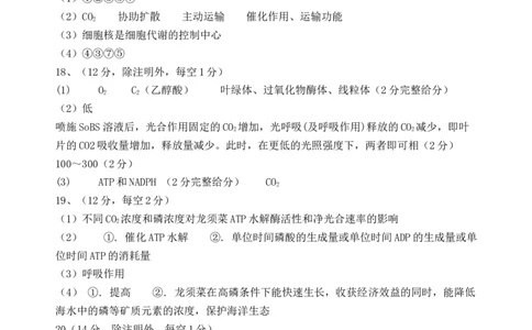 宁德一中2024届高三上第一次考生物学答案(1)_2023年10月_0210月合集_2024届福建省宁德第一中学高三上学期一模_2024届福建省宁德第一中学高三上学期一模生物