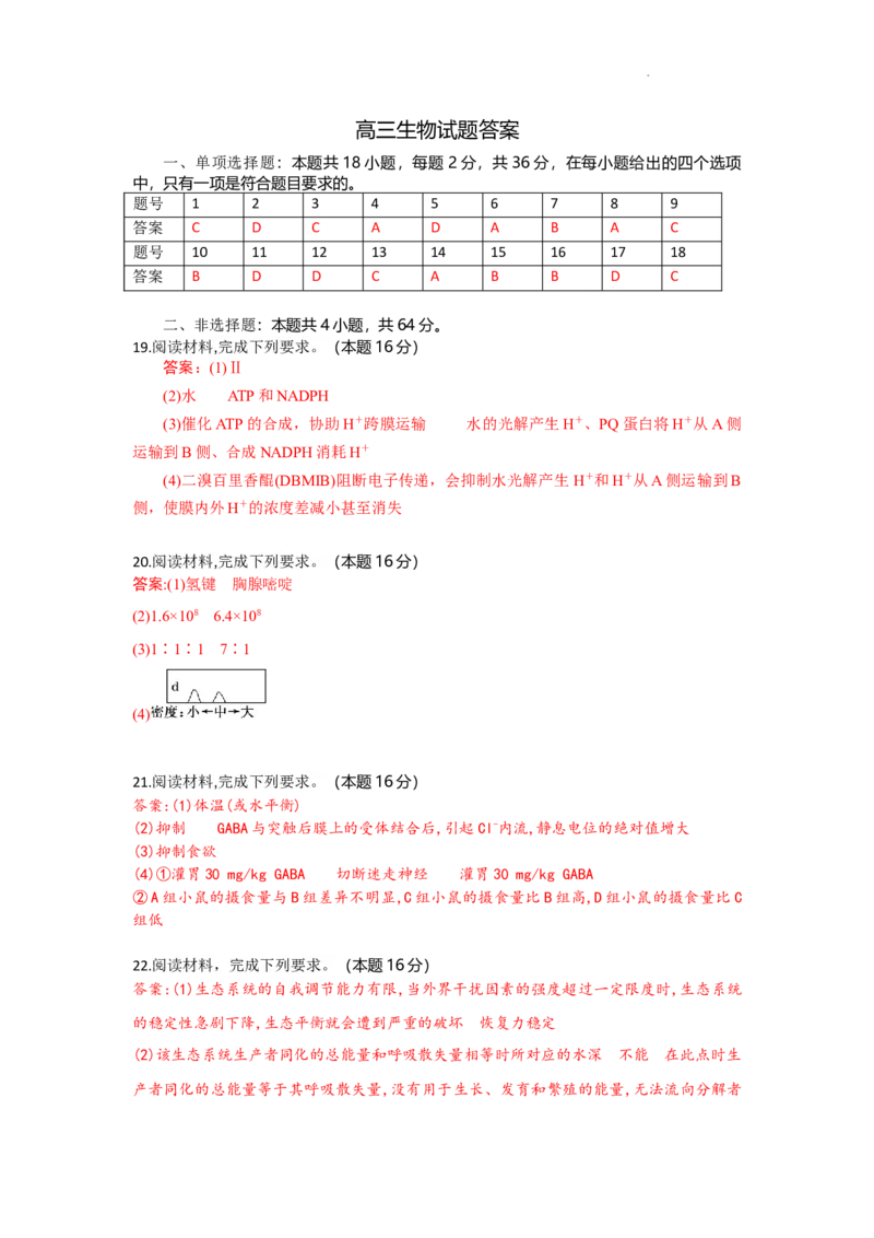 高三生物试题答案_2025年9月_250924湖北省部分高中协作体联考2025-2026学年高三上学期9月联考（全科）_湖北省部分高中协作体2025-2026学年高三上学期9月联考生物试题（含答案）