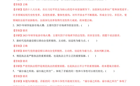备战2024年高考政治模拟卷04（浙江专用）（解析版）_2024高考押题卷_92024赢在高考全系列_（通用版）2024《赢在高考&middot;黄金预测卷》（九科全）各八套