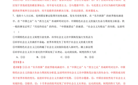 备战2024年高考政治模拟卷04（浙江专用）（解析版）_2024高考押题卷_92024赢在高考全系列_（通用版）2024《赢在高考&middot;黄金预测卷》（九科全）各八套
