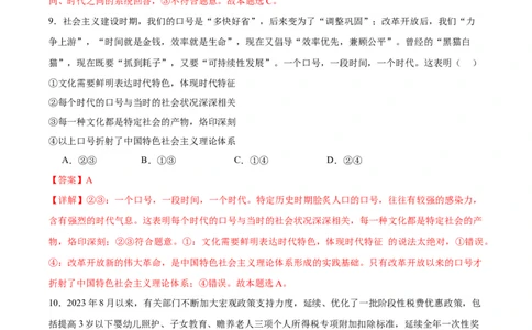 备战2024年高考政治模拟卷04（浙江专用）（解析版）_2024高考押题卷_92024赢在高考全系列_（通用版）2024《赢在高考&middot;黄金预测卷》（九科全）各八套