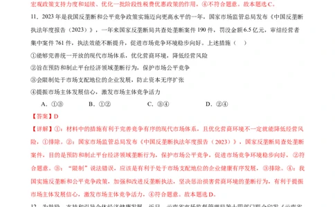 备战2024年高考政治模拟卷04（浙江专用）（解析版）_2024高考押题卷_92024赢在高考全系列_（通用版）2024《赢在高考&middot;黄金预测卷》（九科全）各八套