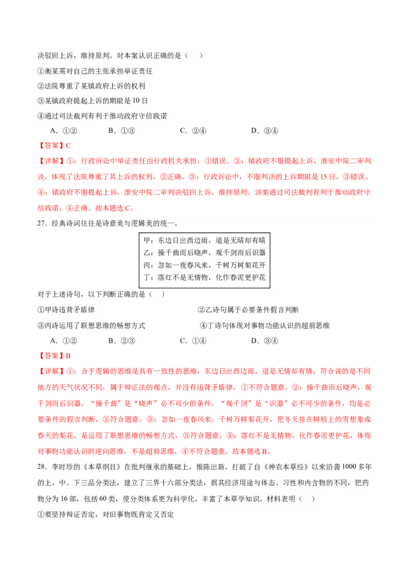 备战2024年高考政治模拟卷04（浙江专用）（解析版）_2024高考押题卷_92024赢在高考全系列_（通用版）2024《赢在高考&middot;黄金预测卷》（九科全）各八套