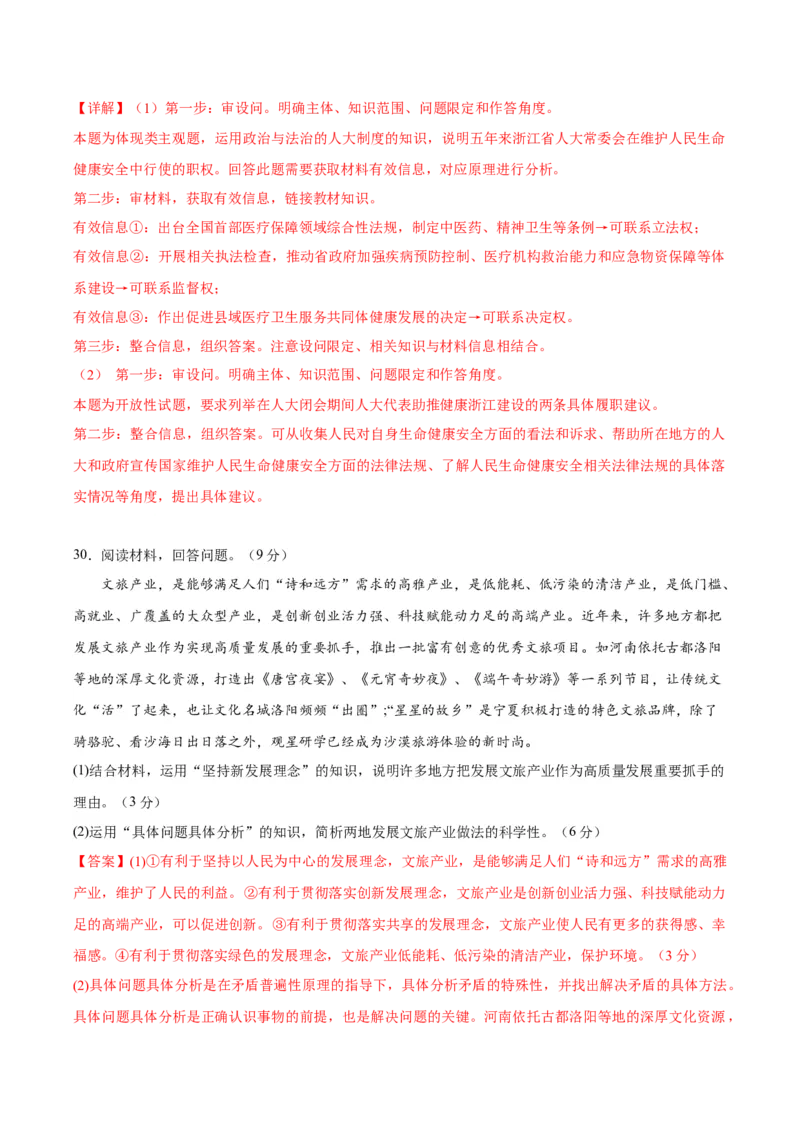备战2024年高考政治模拟卷04（浙江专用）（解析版）_2024高考押题卷_92024赢在高考全系列_（通用版）2024《赢在高考&middot;黄金预测卷》（九科全）各八套