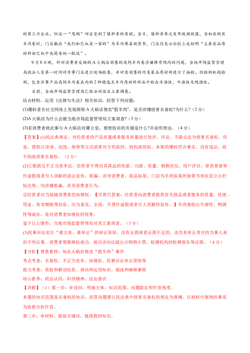 备战2024年高考政治模拟卷04（浙江专用）（解析版）_2024高考押题卷_92024赢在高考全系列_（通用版）2024《赢在高考&middot;黄金预测卷》（九科全）各八套