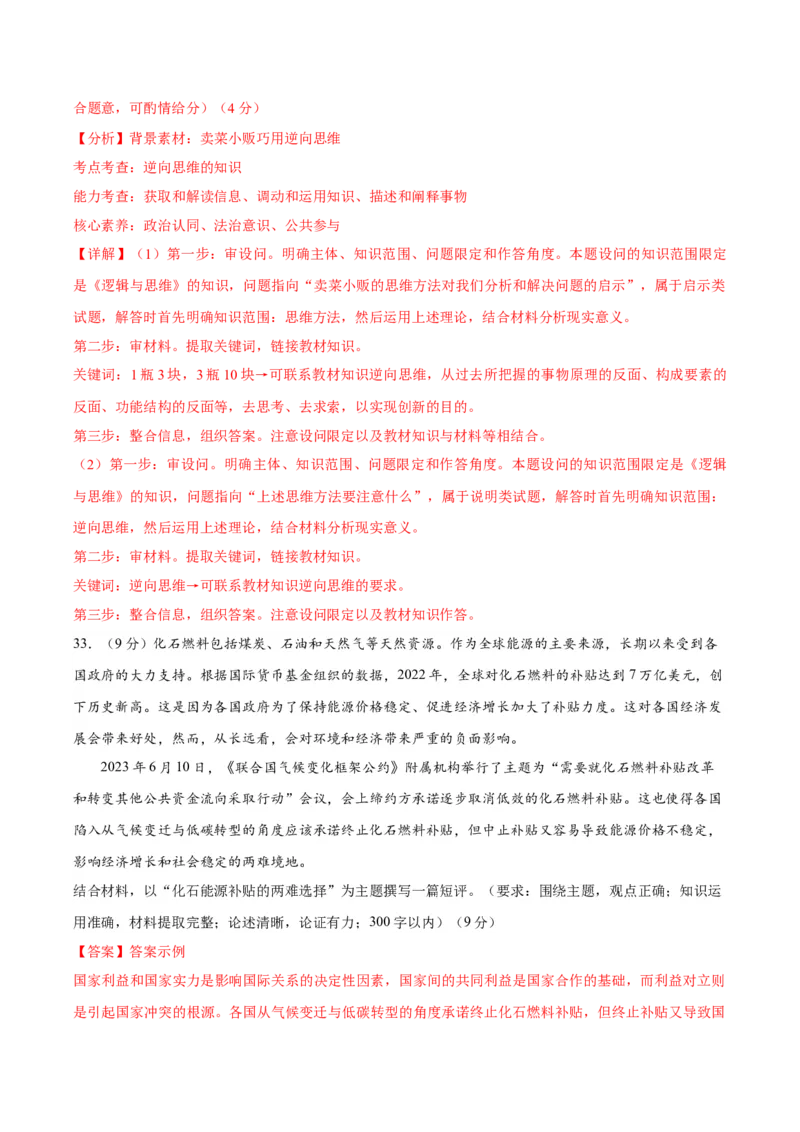 备战2024年高考政治模拟卷04（浙江专用）（解析版）_2024高考押题卷_92024赢在高考全系列_（通用版）2024《赢在高考&middot;黄金预测卷》（九科全）各八套