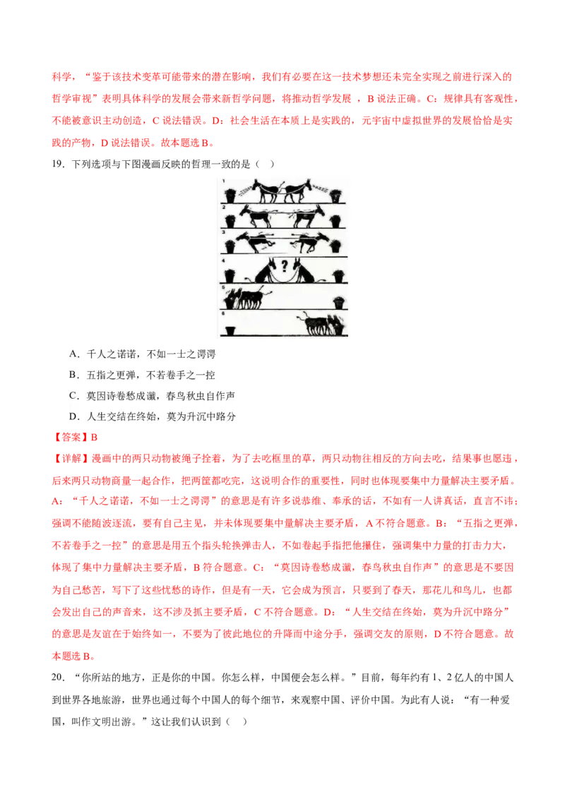备战2024年高考政治模拟卷04（浙江专用）（解析版）_2024高考押题卷_92024赢在高考全系列_（通用版）2024《赢在高考&middot;黄金预测卷》（九科全）各八套