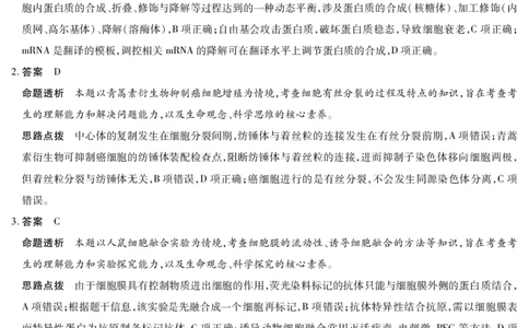 生物学答案安徽省多校联考2025-2026学年高三上学期1月月考(1)_2026年1月_260121安徽省天一联考2025-2026学年高三上学期1月月考（全科）