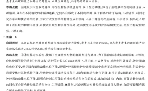 生物学答案安徽省多校联考2025-2026学年高三上学期1月月考(1)_2026年1月_260121安徽省天一联考2025-2026学年高三上学期1月月考（全科）