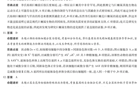 生物学答案安徽省多校联考2025-2026学年高三上学期1月月考(1)_2026年1月_260121安徽省天一联考2025-2026学年高三上学期1月月考（全科）