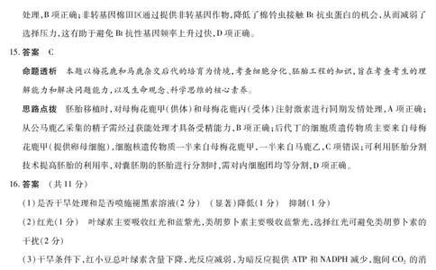 生物学答案安徽省多校联考2025-2026学年高三上学期1月月考(1)_2026年1月_260121安徽省天一联考2025-2026学年高三上学期1月月考（全科）