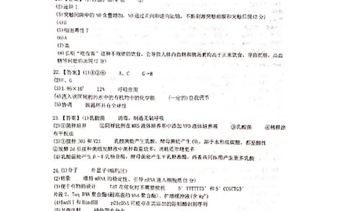 2024届高三夏令营学习能力测试生物答案_2023年8月_01每日更新_18号_2024届江苏省华罗庚中学高三上学期暑期夏令营学习能力测试