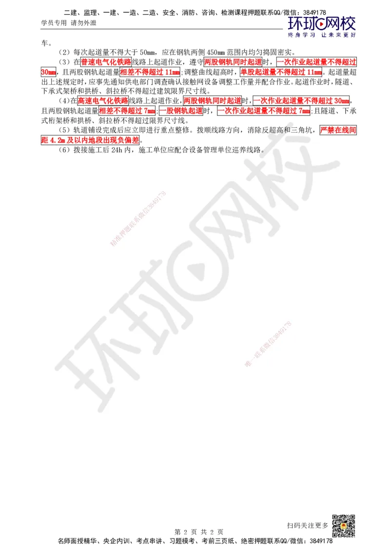 23.第23讲-64-65轨道精细调整预打磨及营业线轨道施工_2026年一级建造师_2026年一建铁路_2025年一建铁路SVIP_02-基础精讲✿高端面授✿深度强化_06-铁路《教材精讲班》孙文波HQ