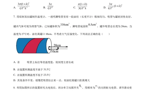 2024年高考海南卷物理真题（原卷版）_高考真题全网收集_物理_2024年新高考海南卷物理高考真题解析（参考版）