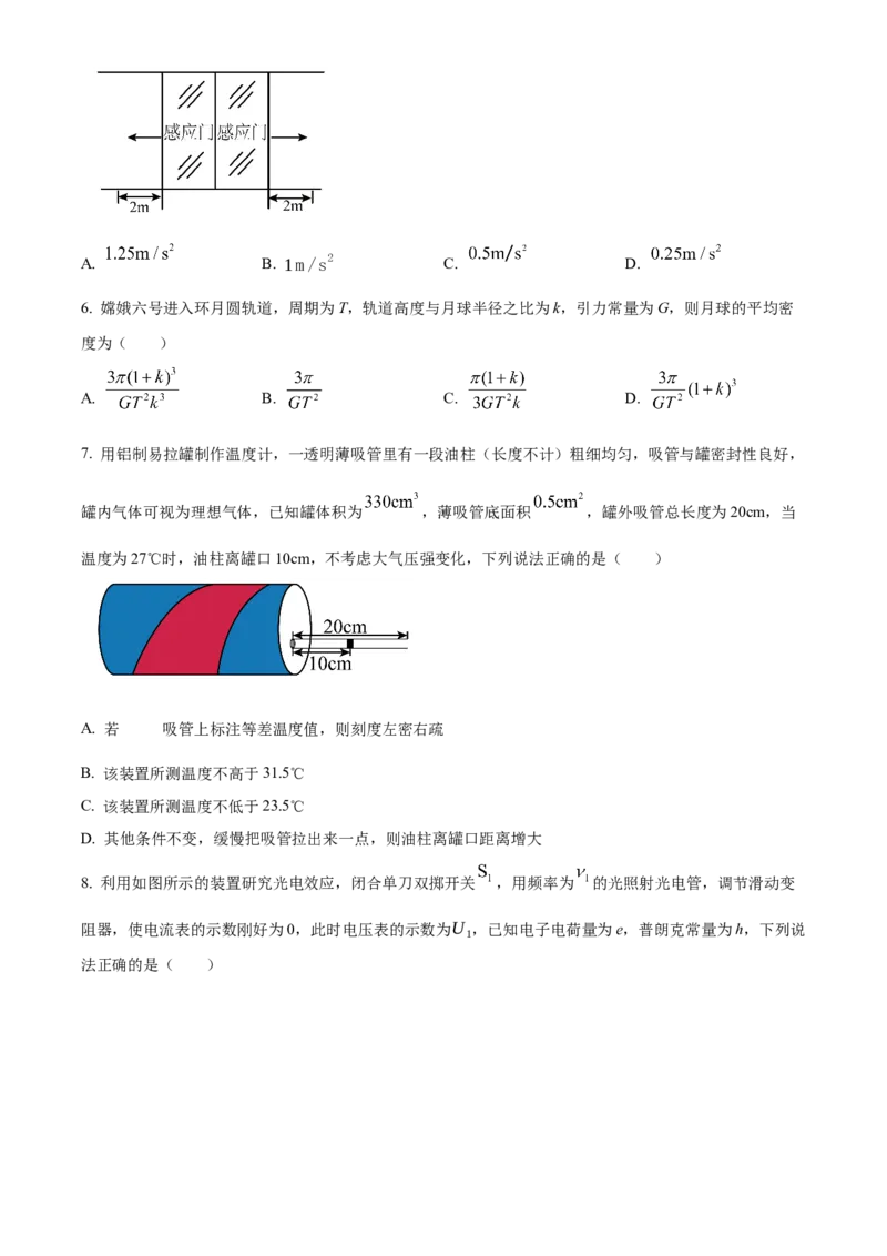 2024年高考海南卷物理真题（原卷版）_高考真题全网收集_物理_2024年新高考海南卷物理高考真题解析（参考版）