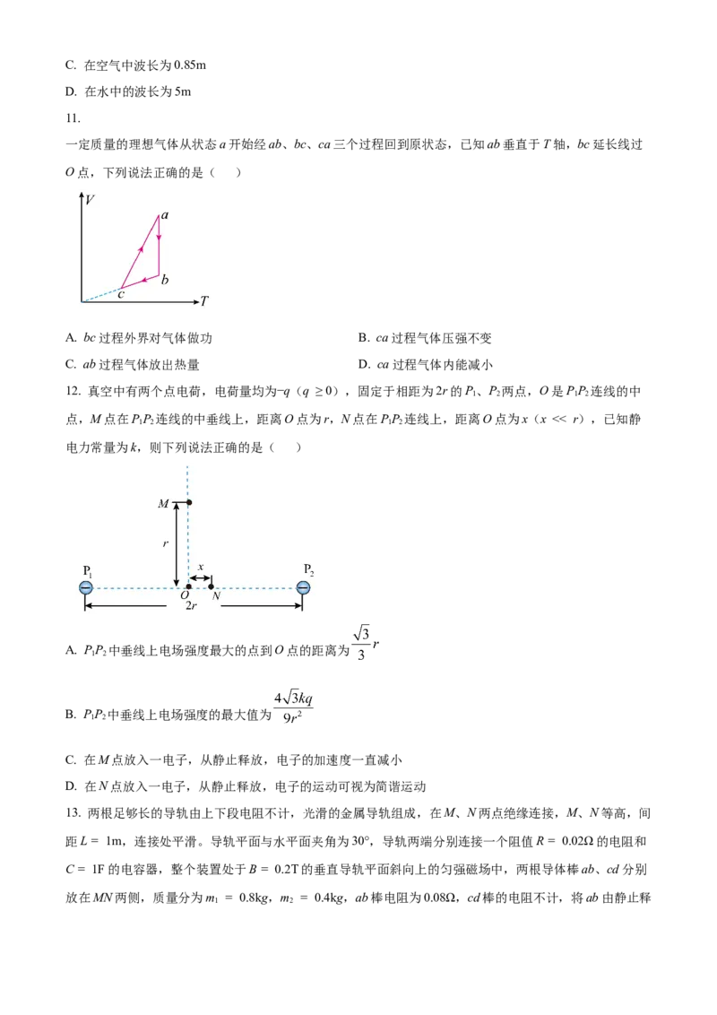 2024年高考海南卷物理真题（原卷版）_高考真题全网收集_物理_2024年新高考海南卷物理高考真题解析（参考版）