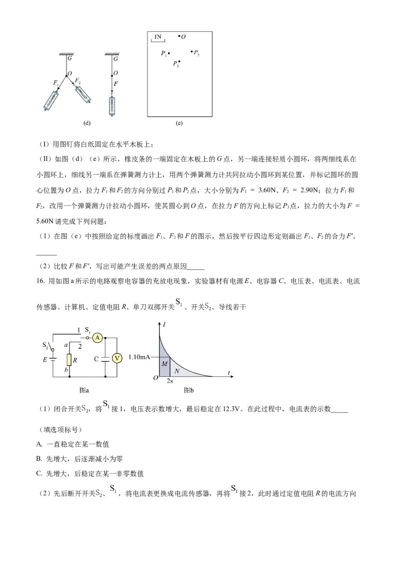 2024年高考海南卷物理真题（原卷版）_高考真题全网收集_物理_2024年新高考海南卷物理高考真题解析（参考版）