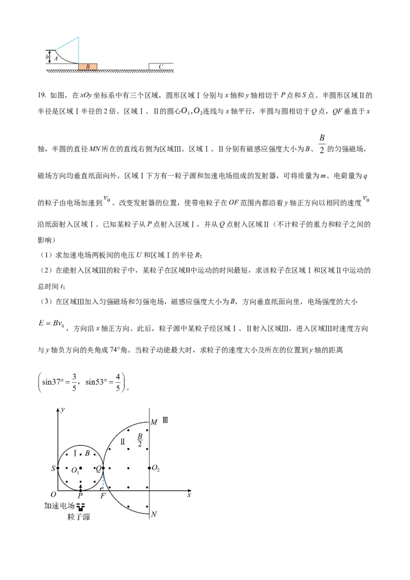 2024年高考海南卷物理真题（原卷版）_高考真题全网收集_物理_2024年新高考海南卷物理高考真题解析（参考版）