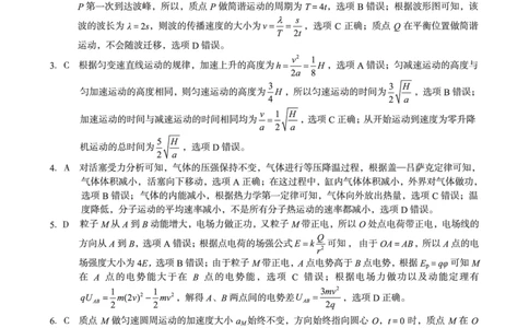 （物理A卷）1号卷&middot;A10联盟2026届高三上学期9月学情诊断物理答案A_2025年9月_250926安徽省1号卷&middot;A10联盟2026届高三上学期9月学情诊断（全科）