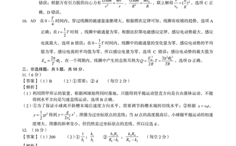 （物理A卷）1号卷&middot;A10联盟2026届高三上学期9月学情诊断物理答案A_2025年9月_250926安徽省1号卷&middot;A10联盟2026届高三上学期9月学情诊断（全科）