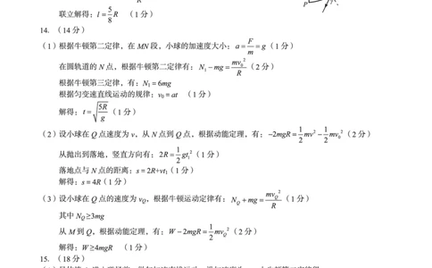 （物理A卷）1号卷&middot;A10联盟2026届高三上学期9月学情诊断物理答案A_2025年9月_250926安徽省1号卷&middot;A10联盟2026届高三上学期9月学情诊断（全科）
