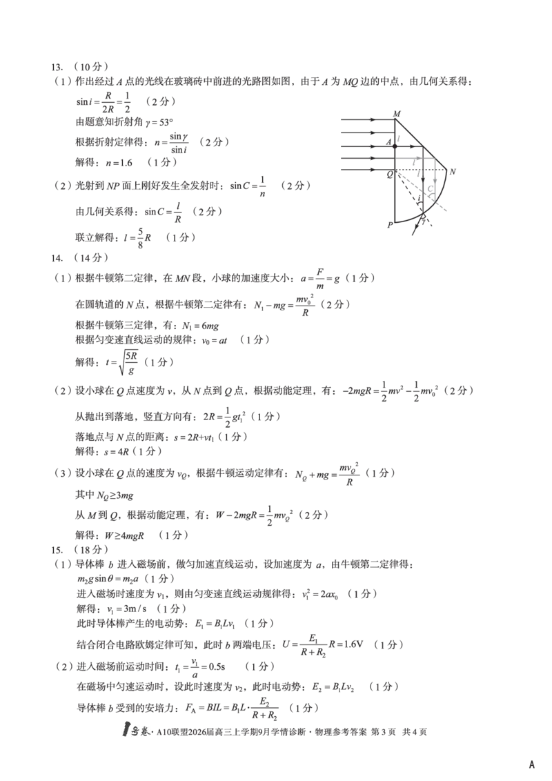 （物理A卷）1号卷&middot;A10联盟2026届高三上学期9月学情诊断物理答案A_2025年9月_250926安徽省1号卷&middot;A10联盟2026届高三上学期9月学情诊断（全科）