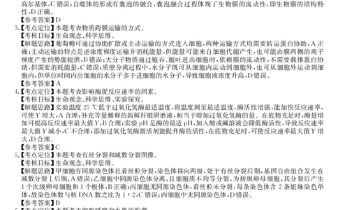 安徽省县域合作共享联盟2025-2026学年高三上学期1月期末质量检测-生物（B卷)da(1)_2026年1月_260118安徽省县域合作共享联盟2025-2026学年高三上学期1月期末质量检测（26-X-353C）（全科）