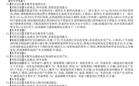 安徽省县域合作共享联盟2025-2026学年高三上学期1月期末质量检测-生物（B卷)da(1)_2026年1月_260118安徽省县域合作共享联盟2025-2026学年高三上学期1月期末质量检测（26-X-353C）（全科）