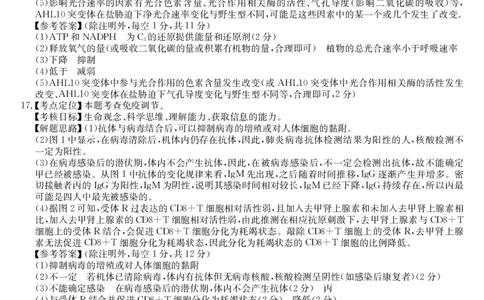 安徽省县域合作共享联盟2025-2026学年高三上学期1月期末质量检测-生物（B卷)da(1)_2026年1月_260118安徽省县域合作共享联盟2025-2026学年高三上学期1月期末质量检测（26-X-353C）（全科）