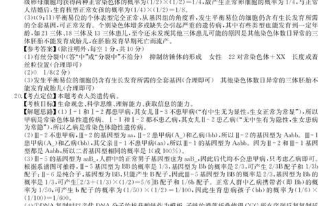安徽省县域合作共享联盟2025-2026学年高三上学期1月期末质量检测-生物（B卷)da(1)_2026年1月_260118安徽省县域合作共享联盟2025-2026学年高三上学期1月期末质量检测（26-X-353C）（全科）