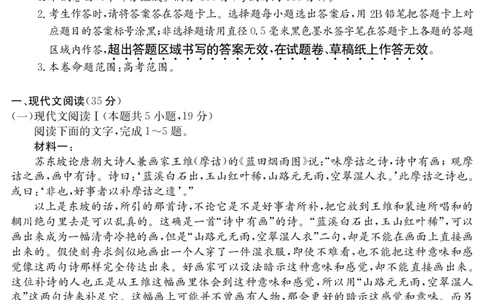 3024C语文_2023年7月_01每日更新_26号_2023届广东纵千文化高三9月联考_试卷