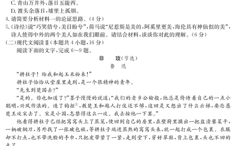 3024C语文_2023年7月_01每日更新_26号_2023届广东纵千文化高三9月联考_试卷